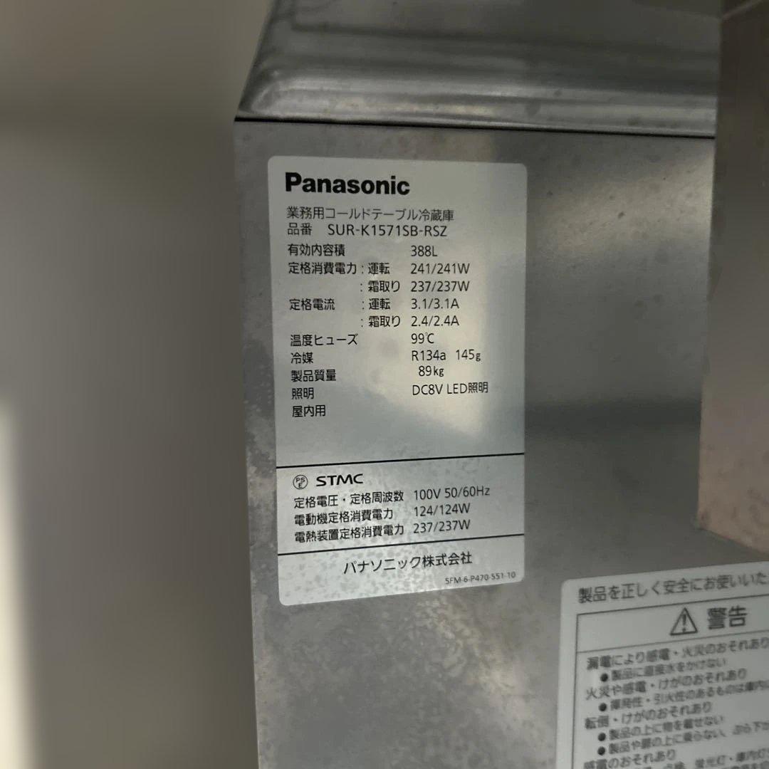 7209【程度良好】2025年製 冷蔵サンドイッチコールドテーブル 蒸発装置付