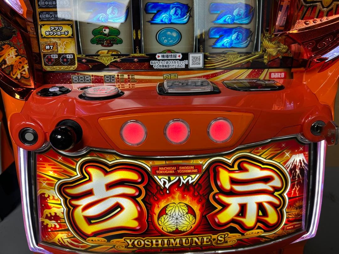 データカウンター対応 スマスロ 実機 吉宗 家庭用 L/ヨシムネS/SC2