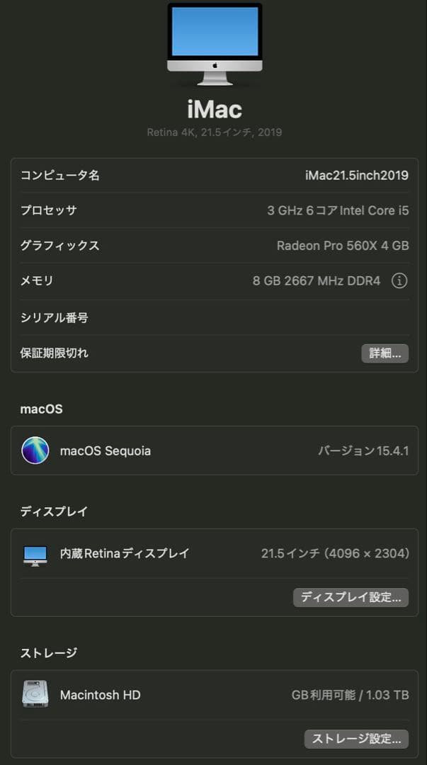 iMac 2019 モニタ4K21.5in メモリ8G ストレージ1TB