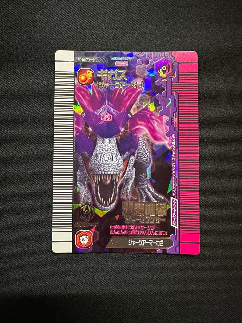 恐竜キング【覚新第2紀】ギガス マキシムス アルマトゥス ジャーク