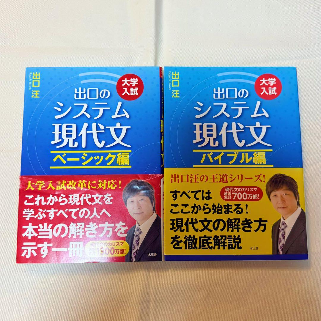 出口のシステム現代文 2冊セット - メルカリ