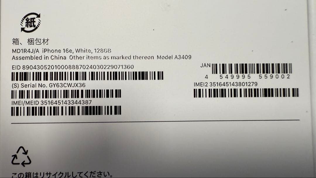 [新品未開封]iPhone 16e 128GB ホワイト 利用制限○