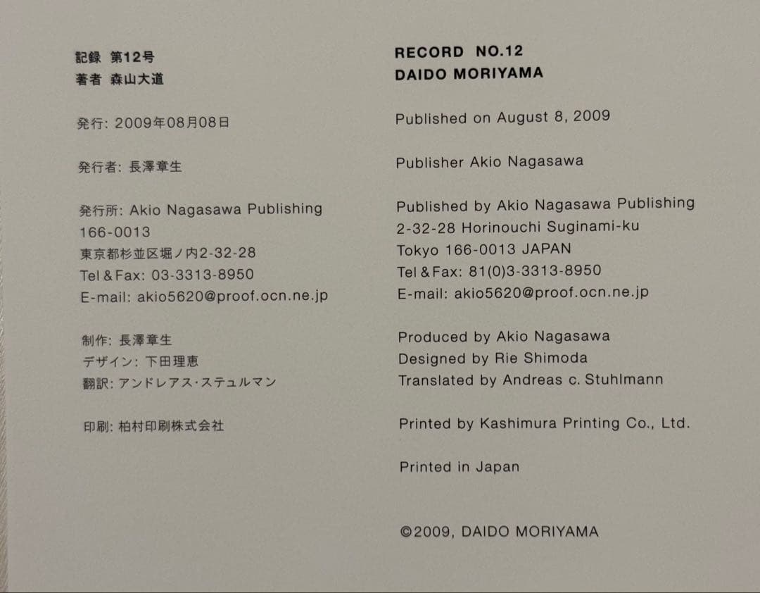 新品！サイン署名！初版！】森山大道 記録12号 中平卓馬 細江英公