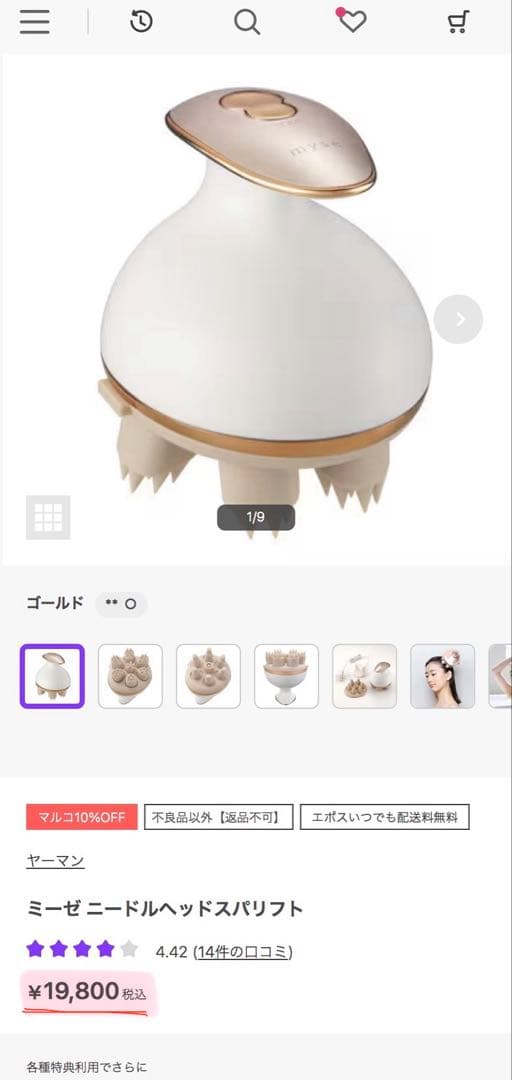 【新品】ミーゼ　ニードルヘッドスパリフト　MS-31N