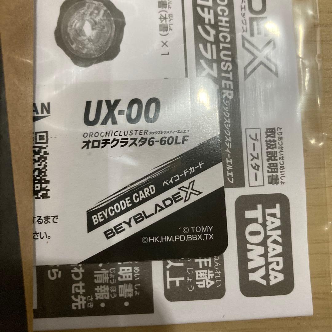 ベイブレードX UX-00 オロチクラスター6-60LF コロコロコミック応募者