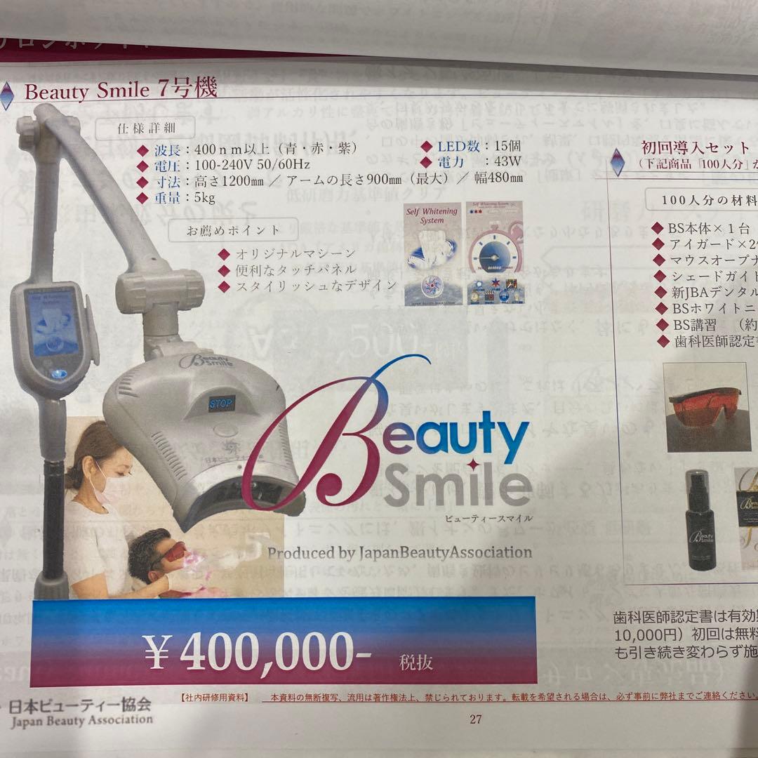 ジャンクホワイトニング/電源コードの差し込みが出来ません/コード交換の修理必要