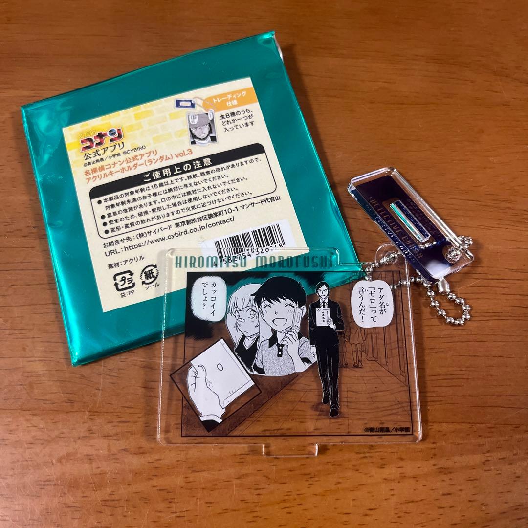 諸伏景光× 諸伏高明 名探偵コナン公式アプリ アクリルキーホルダー