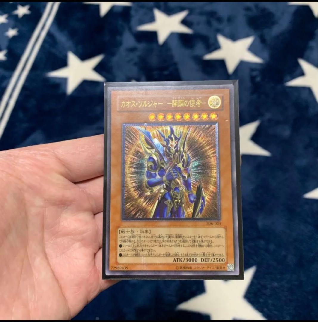 遊戯王 カオス・ソルジャー ー開闢の使者ー レリーフ 【最終値下げ