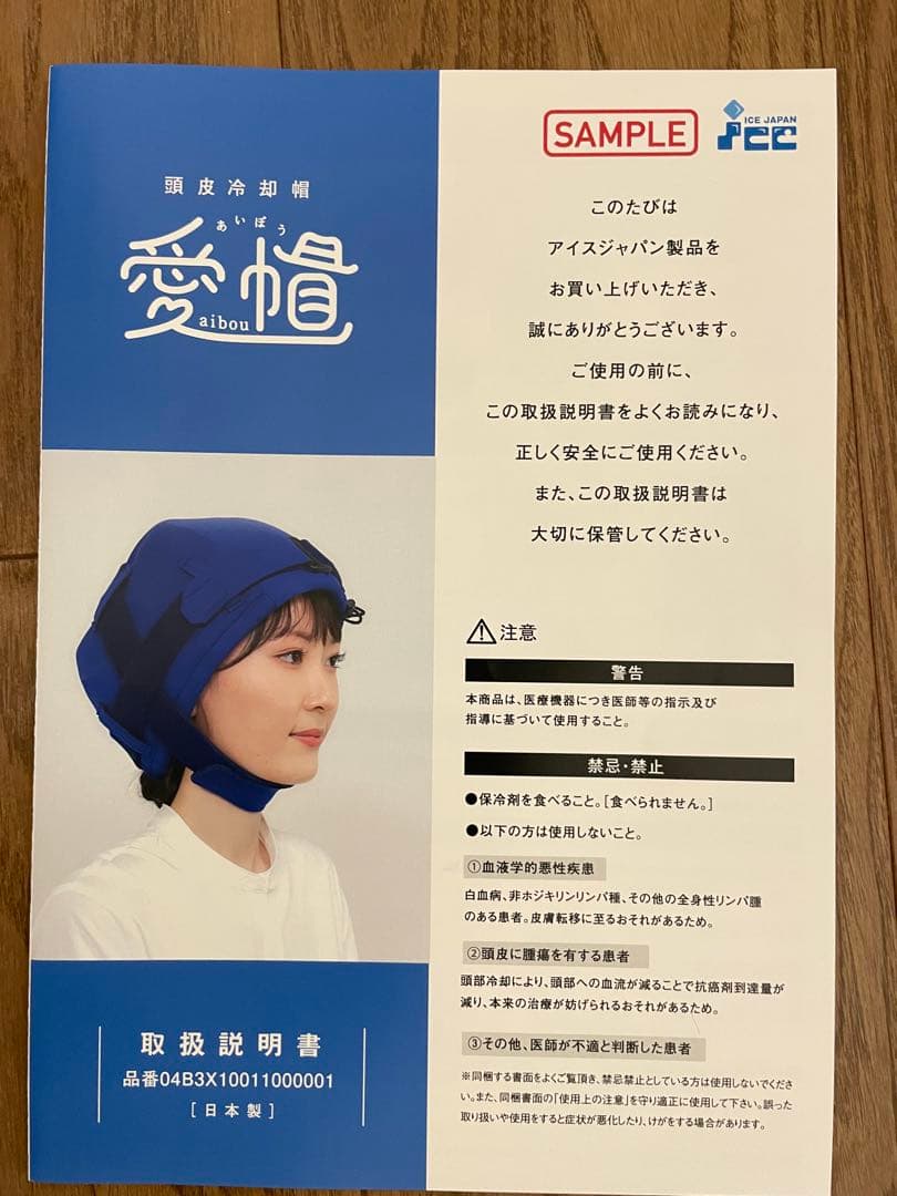 愛帽 頭皮冷却用帽子 - メルカリ