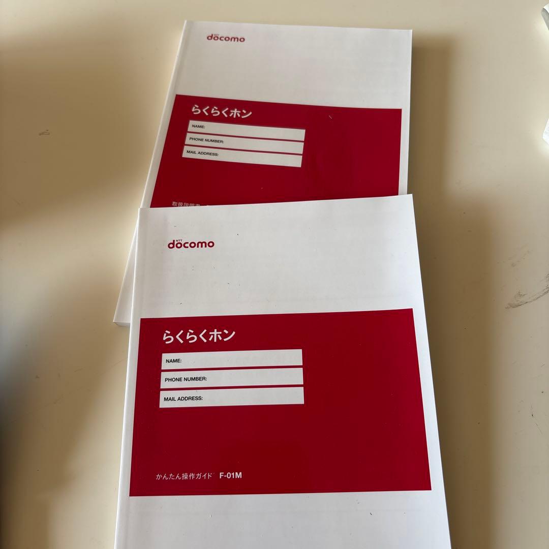 docomo らくらくホン F-01M 本体　2GBmicroSD付き