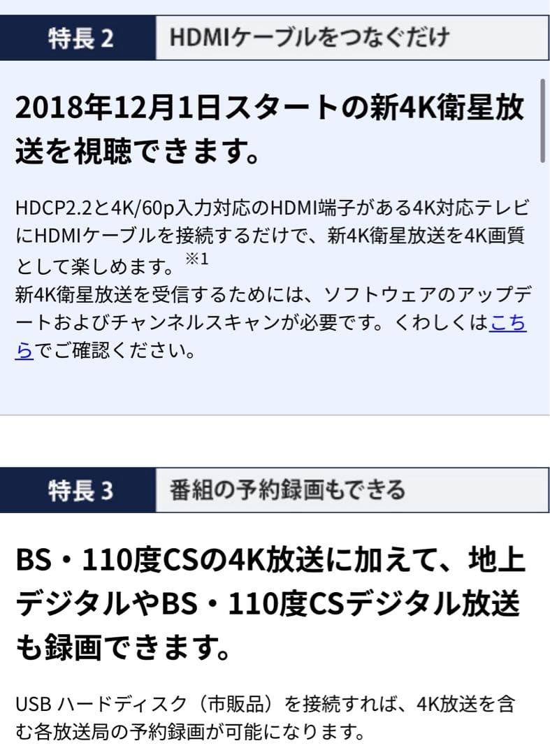 新品未使用 FUNAI 4K衛星放送対応 TVチューナー FT-4KS10
