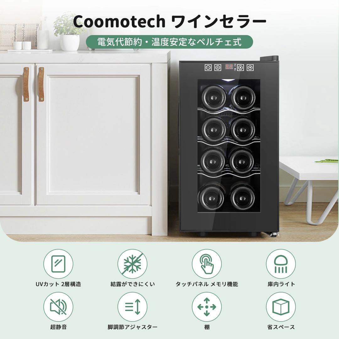 ワインセラー 25L 8本収納 ワインクーラー 缶ビール 日本酒 ペルチェ式