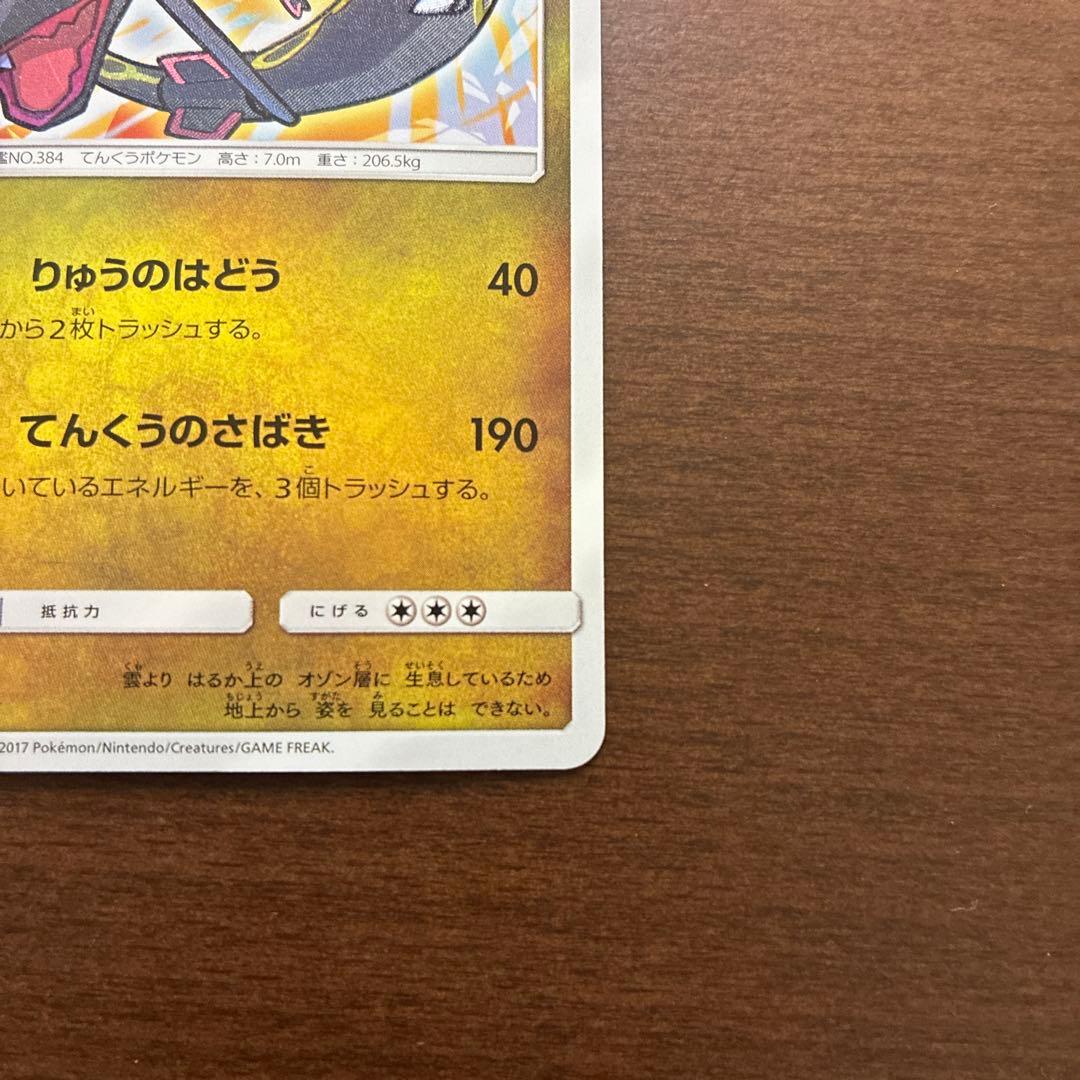 ひかるレックウザ ☆ SM3+ ひかる伝説 057/072 - メルカリ