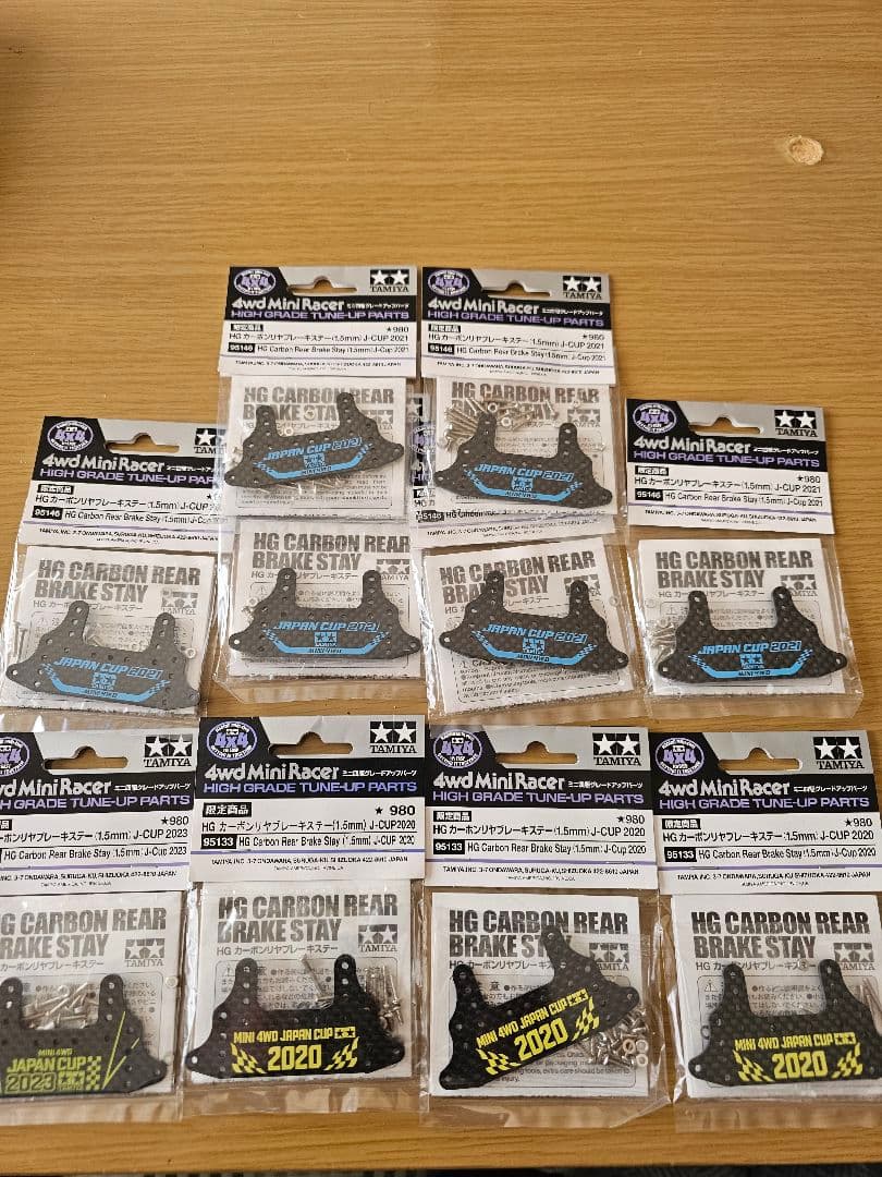HGカーボンリアブレーキステイ 10個セット TAMIYA HGカーボンリアブレーキステイ 10個 TAMIYA HGカーボンリア