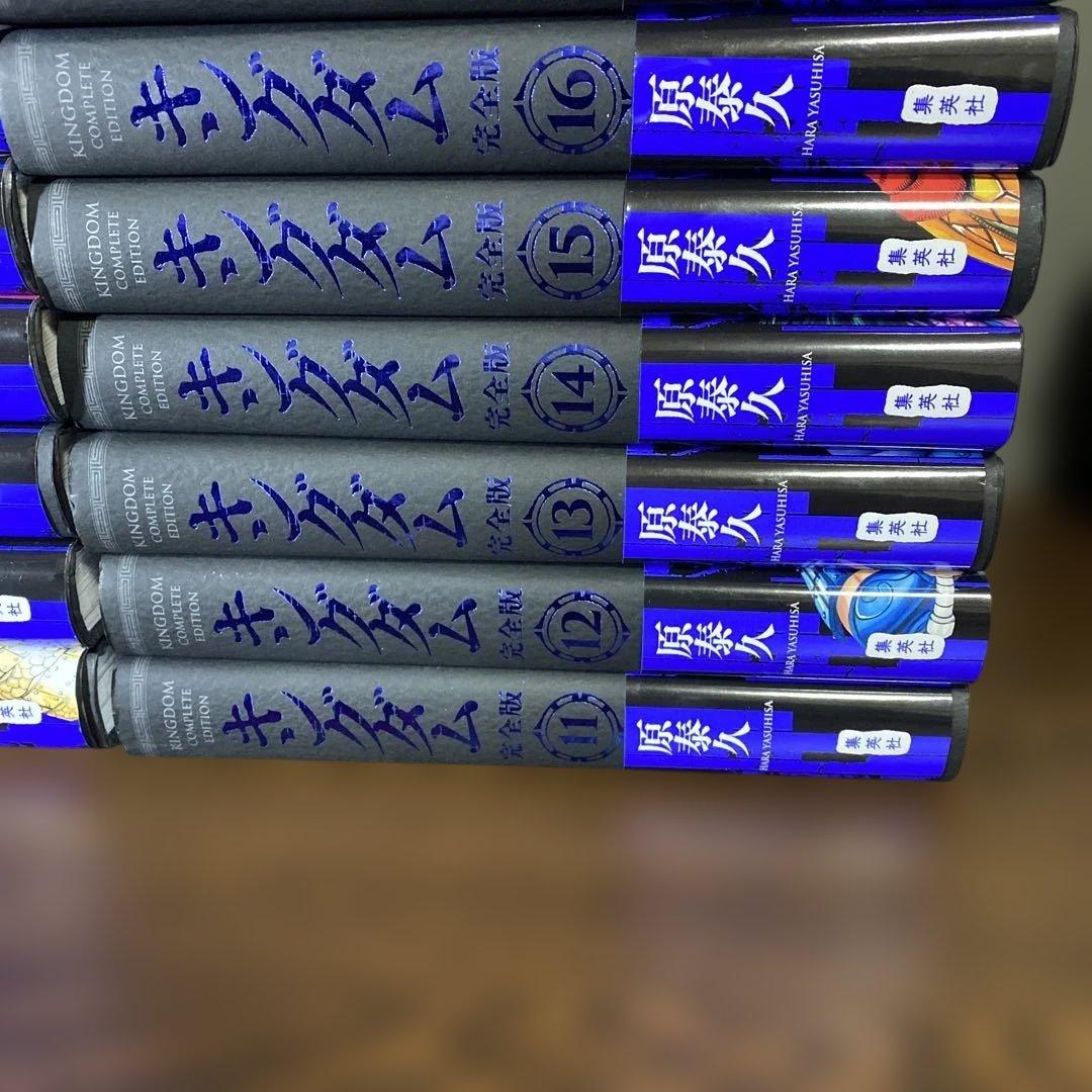 全巻初版 帯付き】キングダム完全版 既刊全巻セット 原泰久 【全巻初版