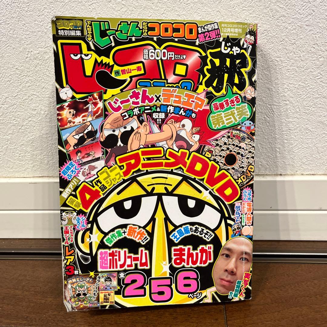 じーコロ邪 - メルカリ