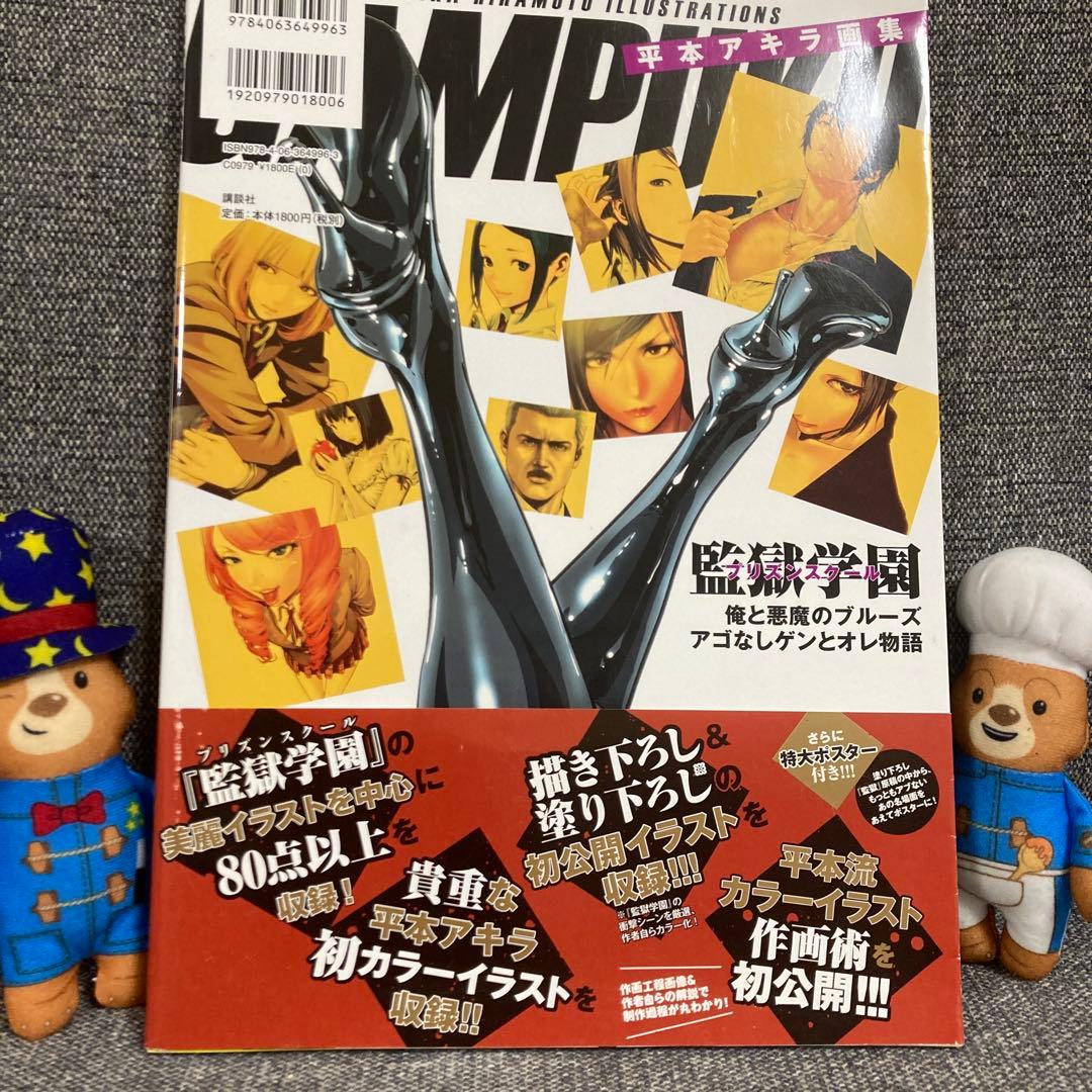 平本アキラ画集 GAMPUKU 眼福 - メルカリ