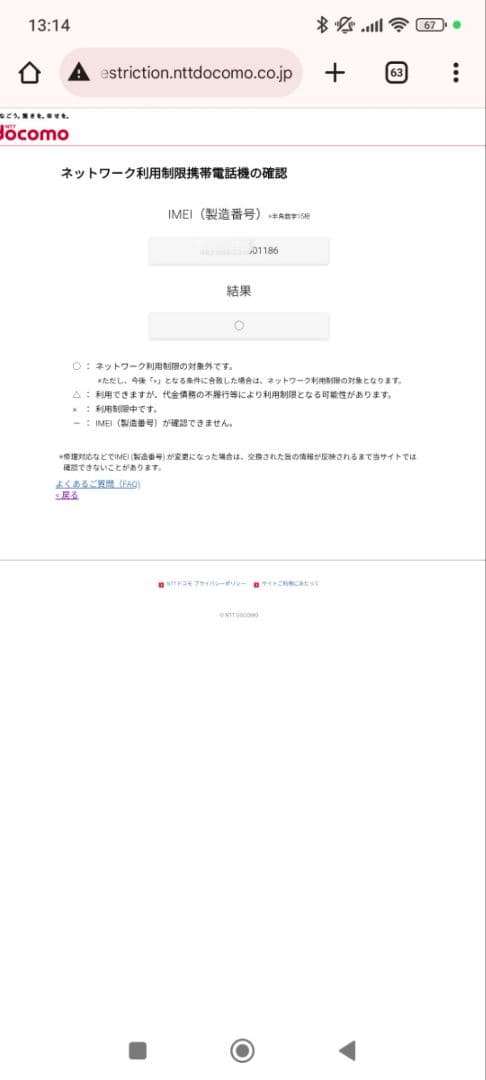 Galaxy S22 docomo版