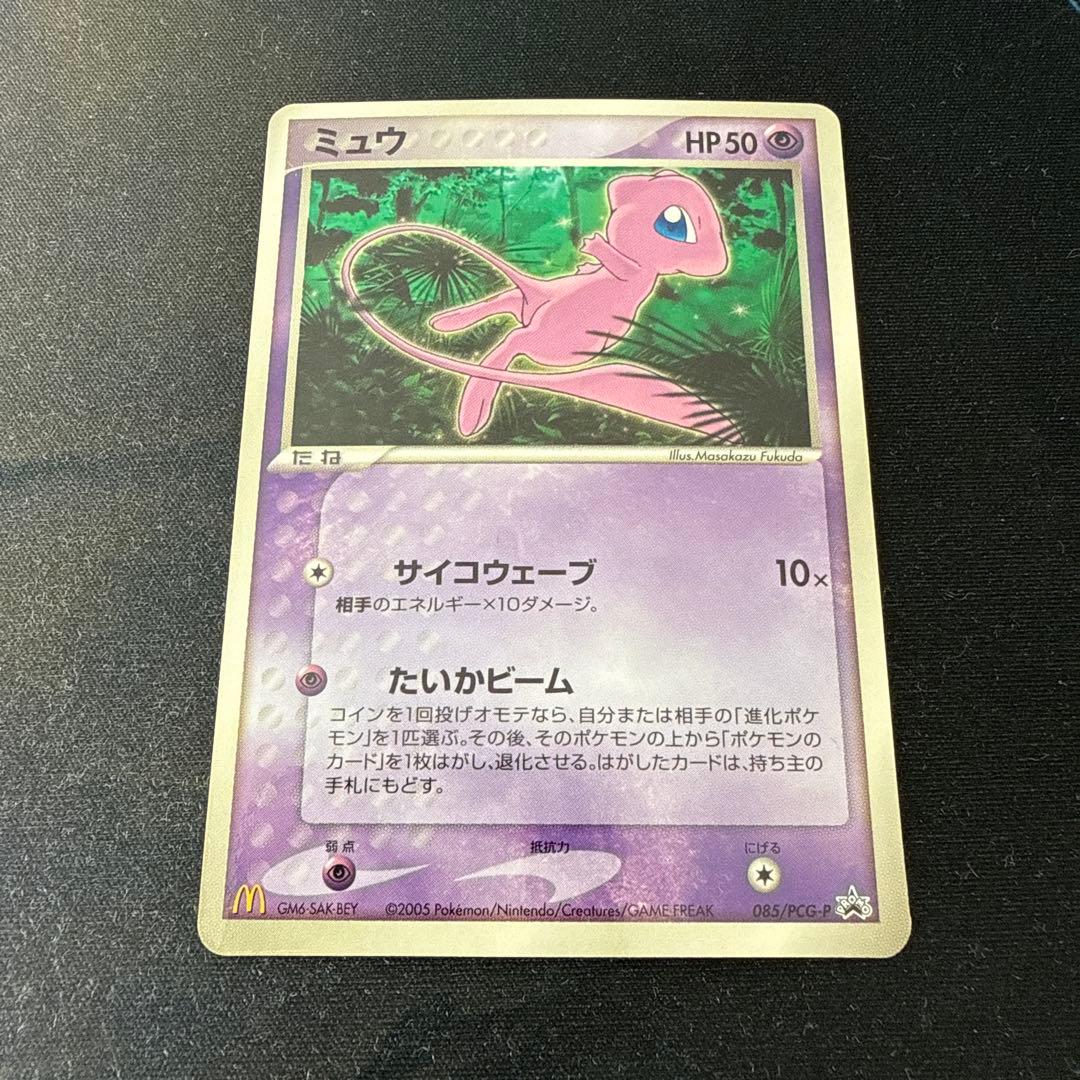 ポケモンカード ミュウ マクドナルド プロモ - メルカリ