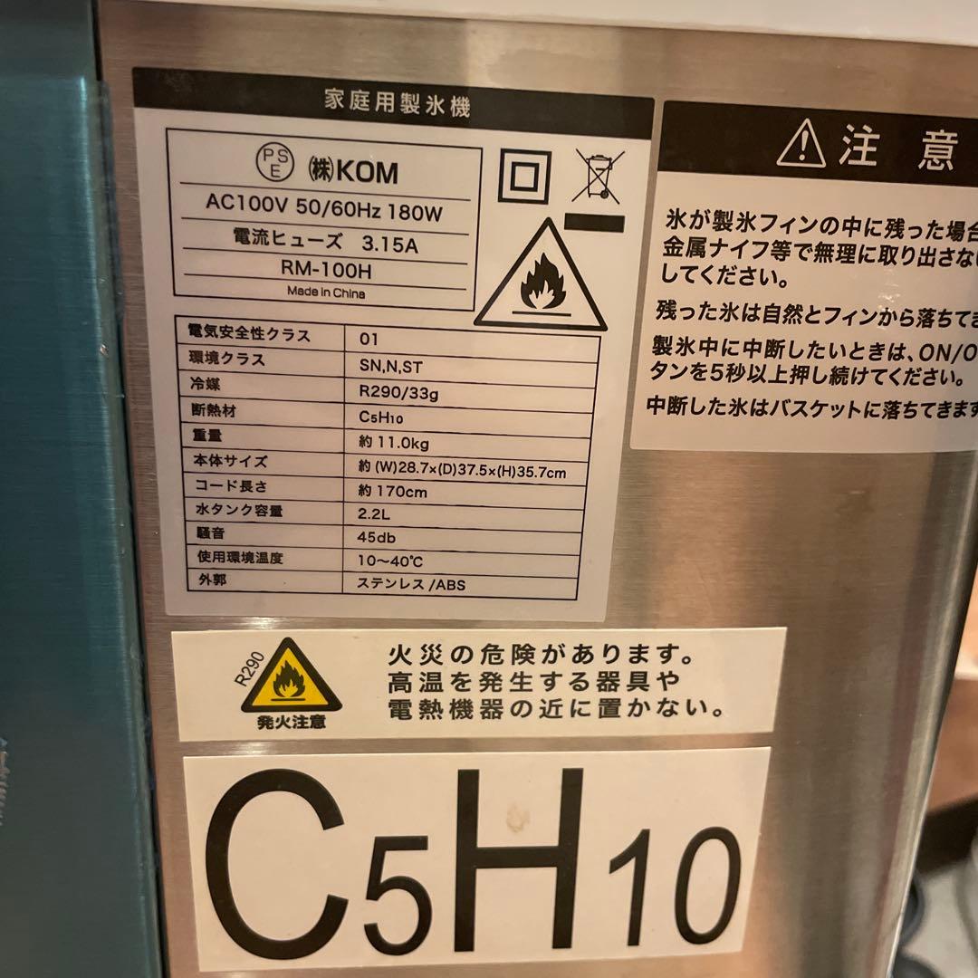 家庭用製氷機 RM-100H