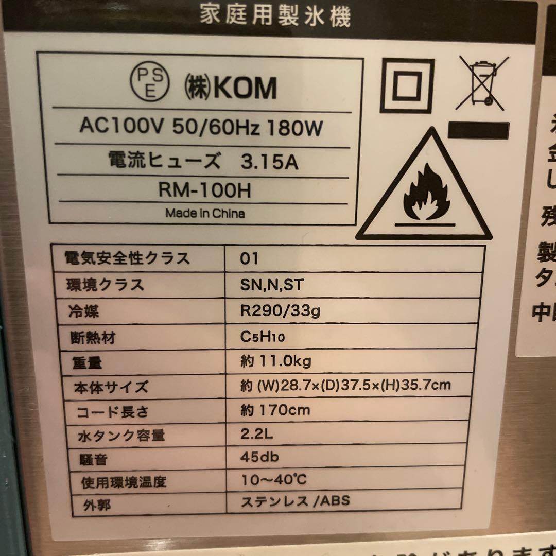 家庭用製氷機 RM-100H