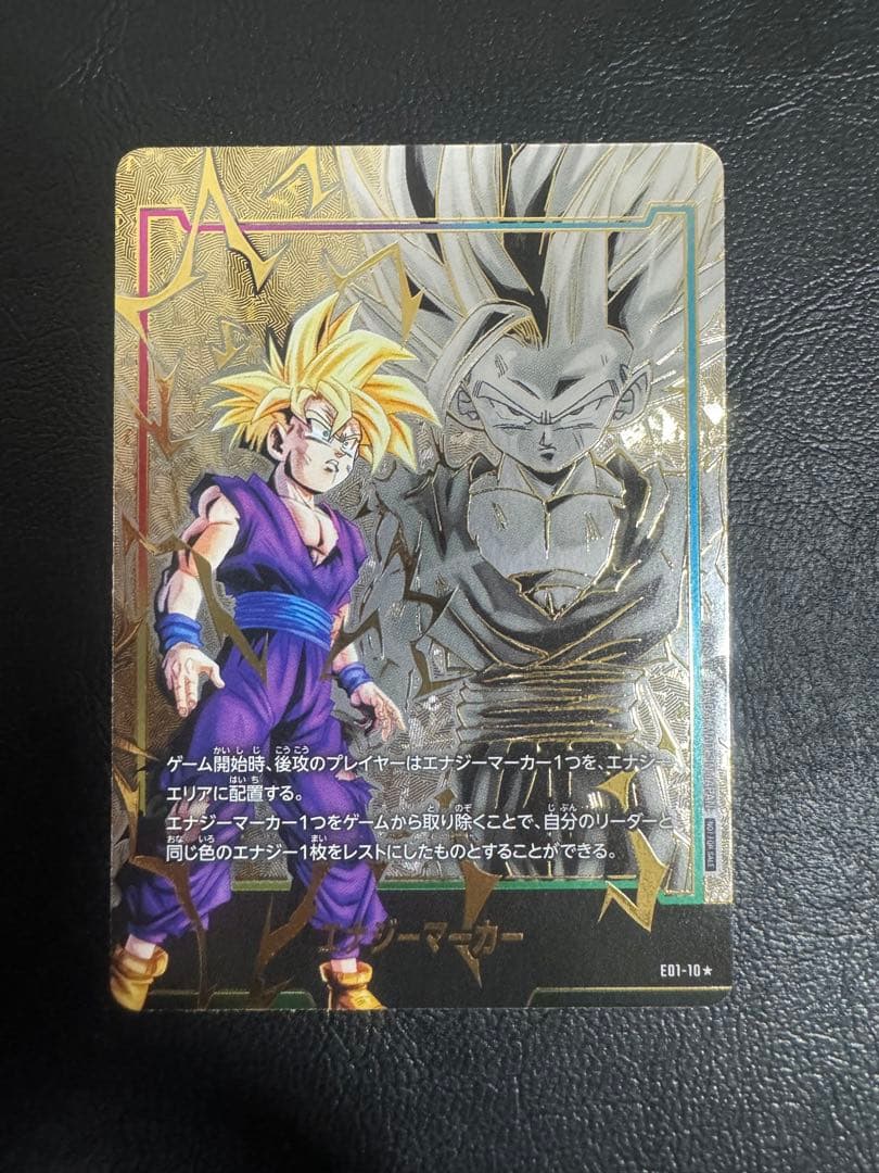 孫悟飯　エナジーマーカー　パラレル エナジーマーカー(パラレル/孫悟飯:少年期)【☆】{E01-10}