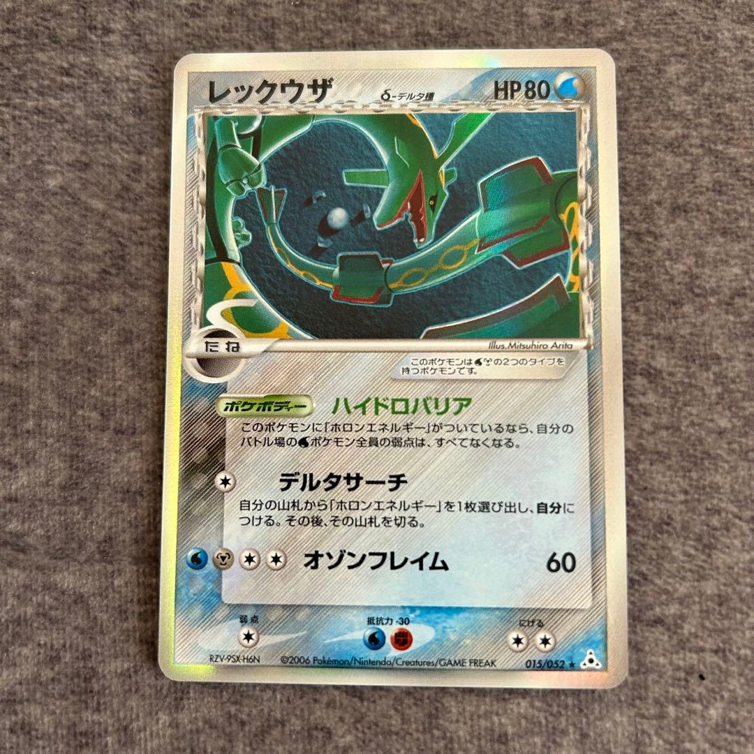 レックウザ ポケモンカード　015/052 状態C〕レックウザδ-デルタ種【☆】{015/052}
