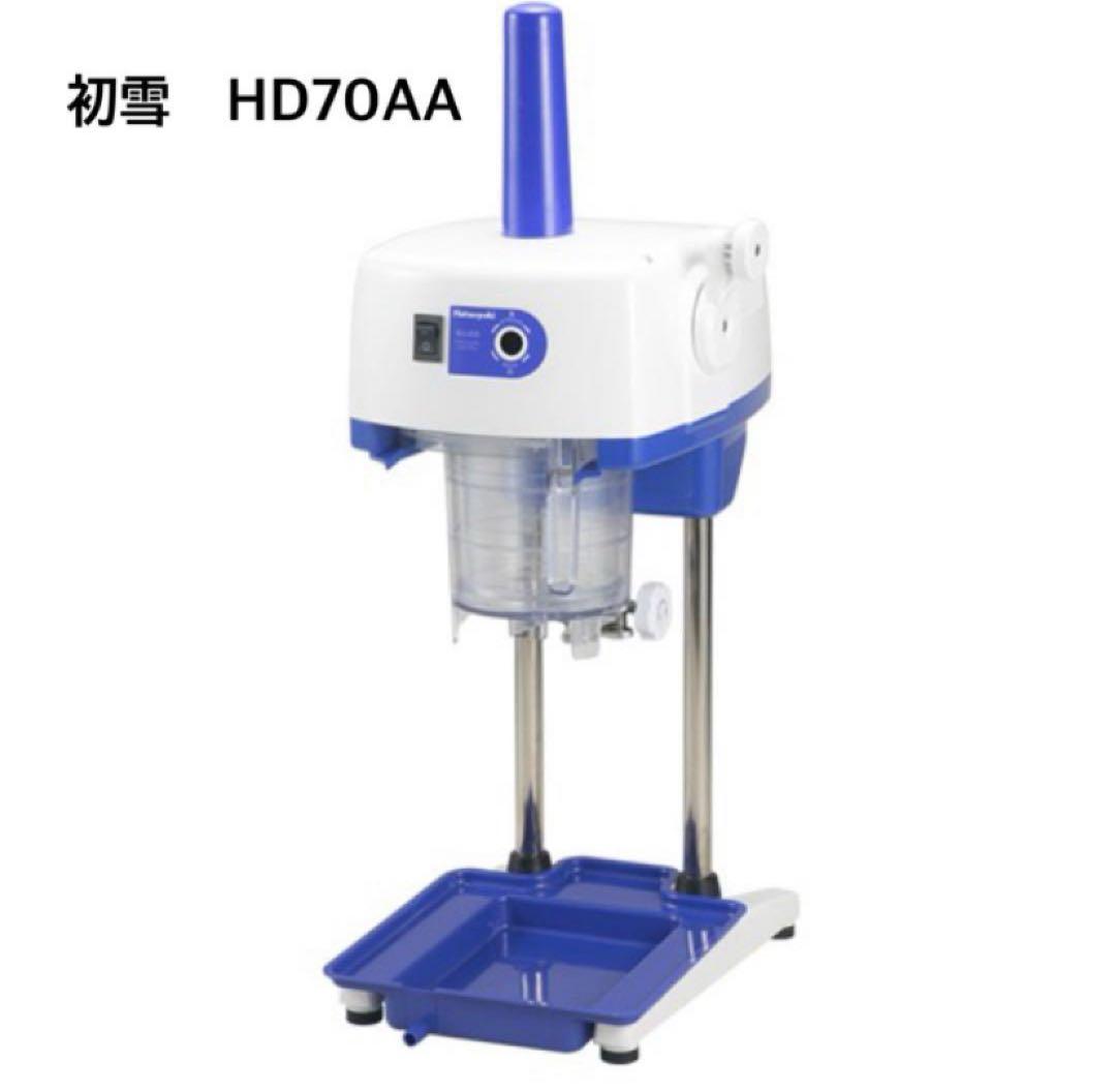 【新品】初雪　電動マルチスライサー　HD70AA 楽天市場】中部コーポレーション 初雪 マルチスライサー HD70AA かき氷