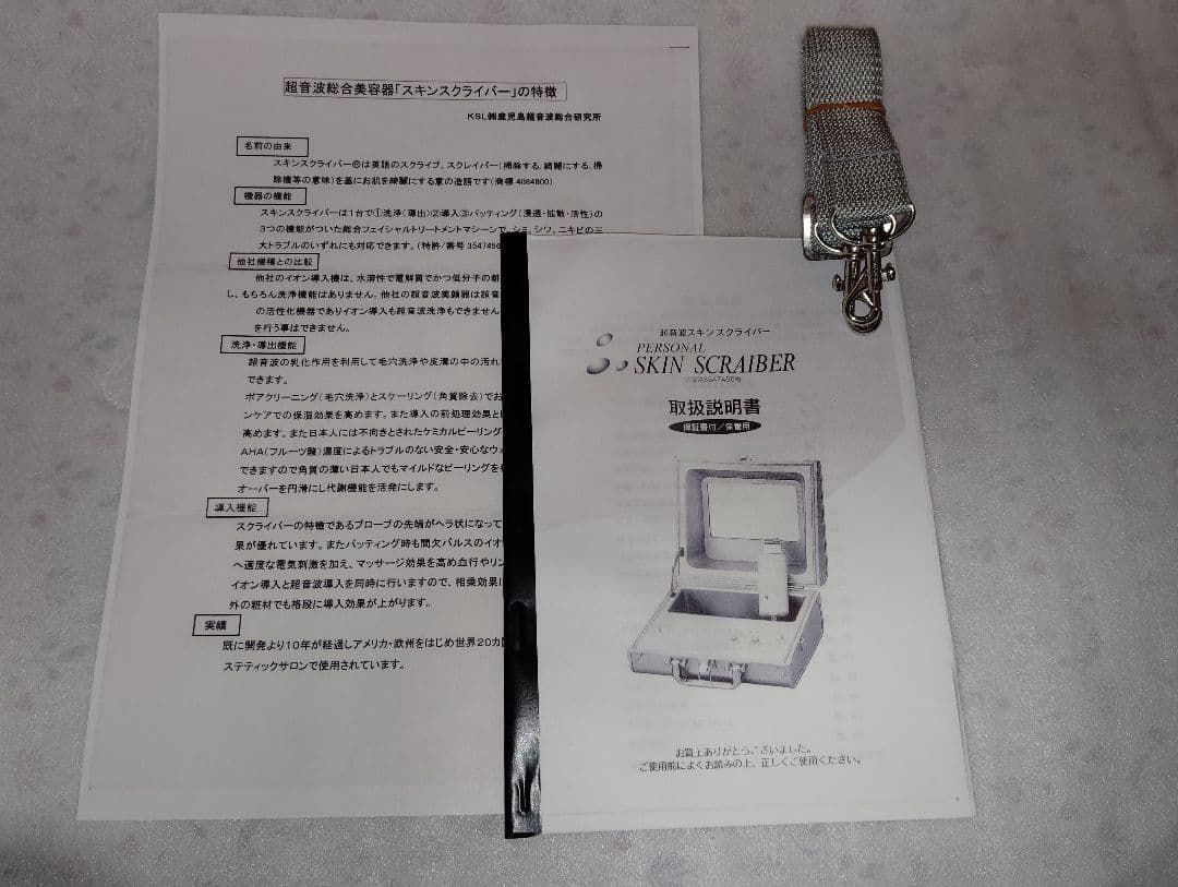 スキンスクライバー★KK-202SK★鹿児島超音波総合研究所②