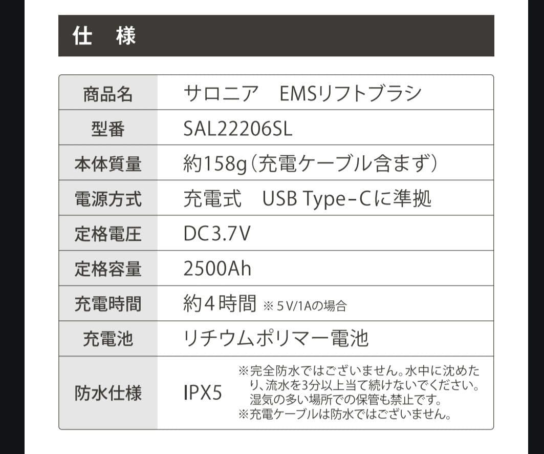 サロニア EMS リフトブラシ 電気ブラシ 美顔器 リフトアップ エイジング