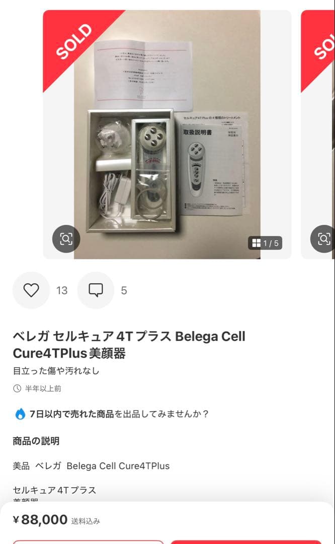 ベレガ セルキュア 4tプラス