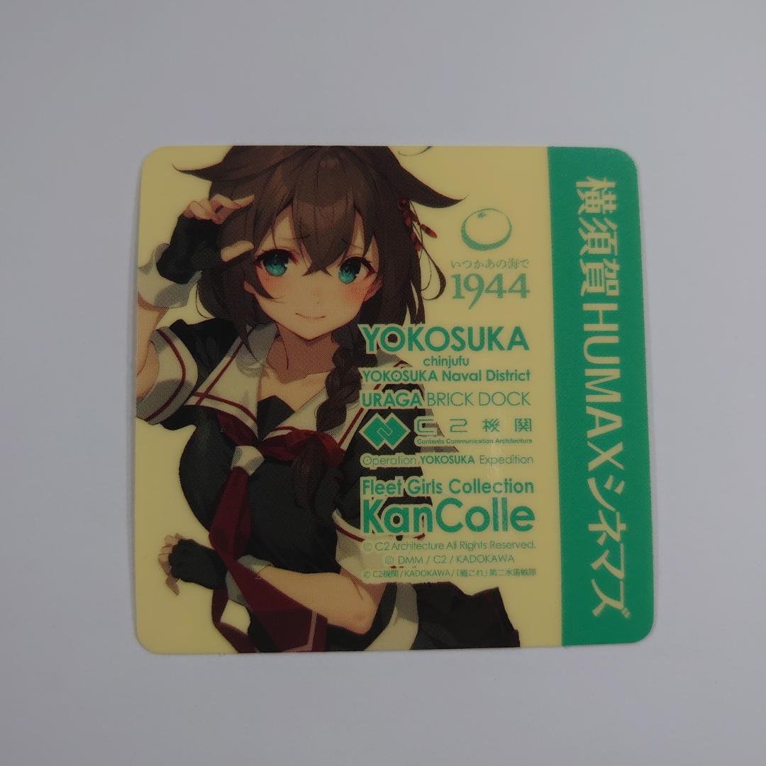 艦これ 横須賀遠征2025 シール 時雨 横須賀HUMAXシネマズ - メルカリ