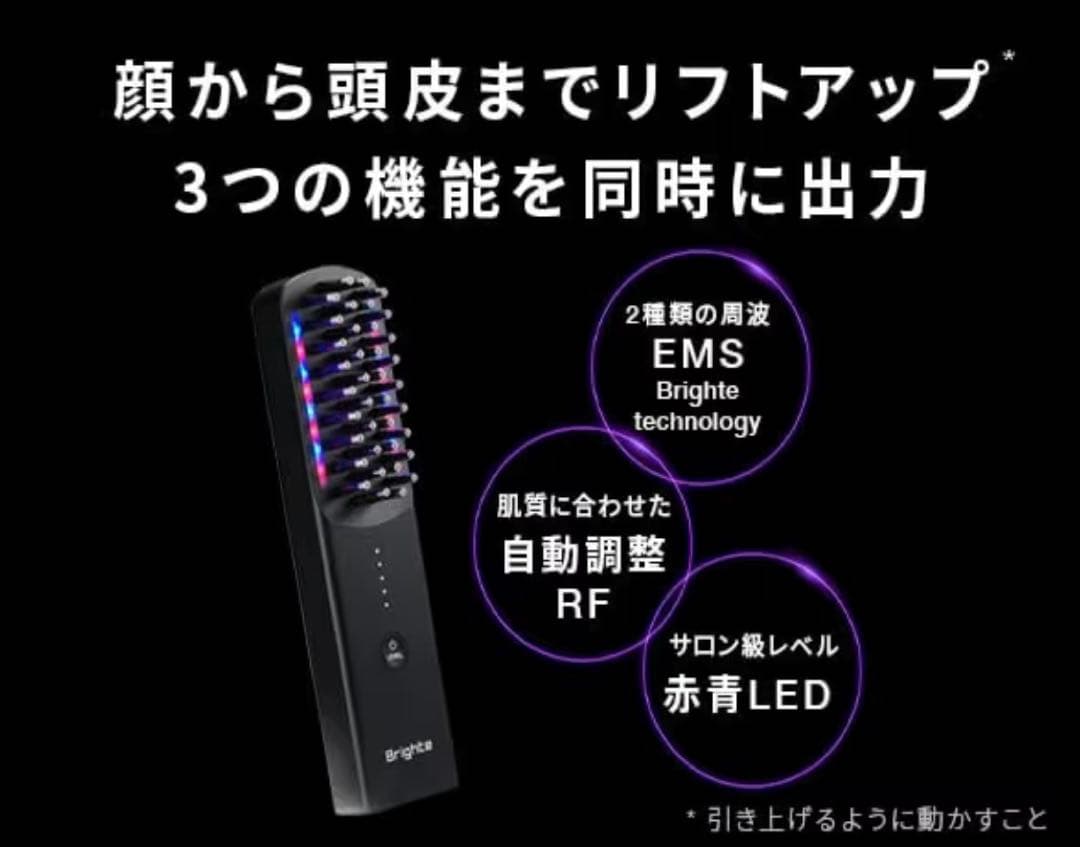 【未使用に近い】【Brighte ブライト エレキブラシ】ブラシ型 美顔器