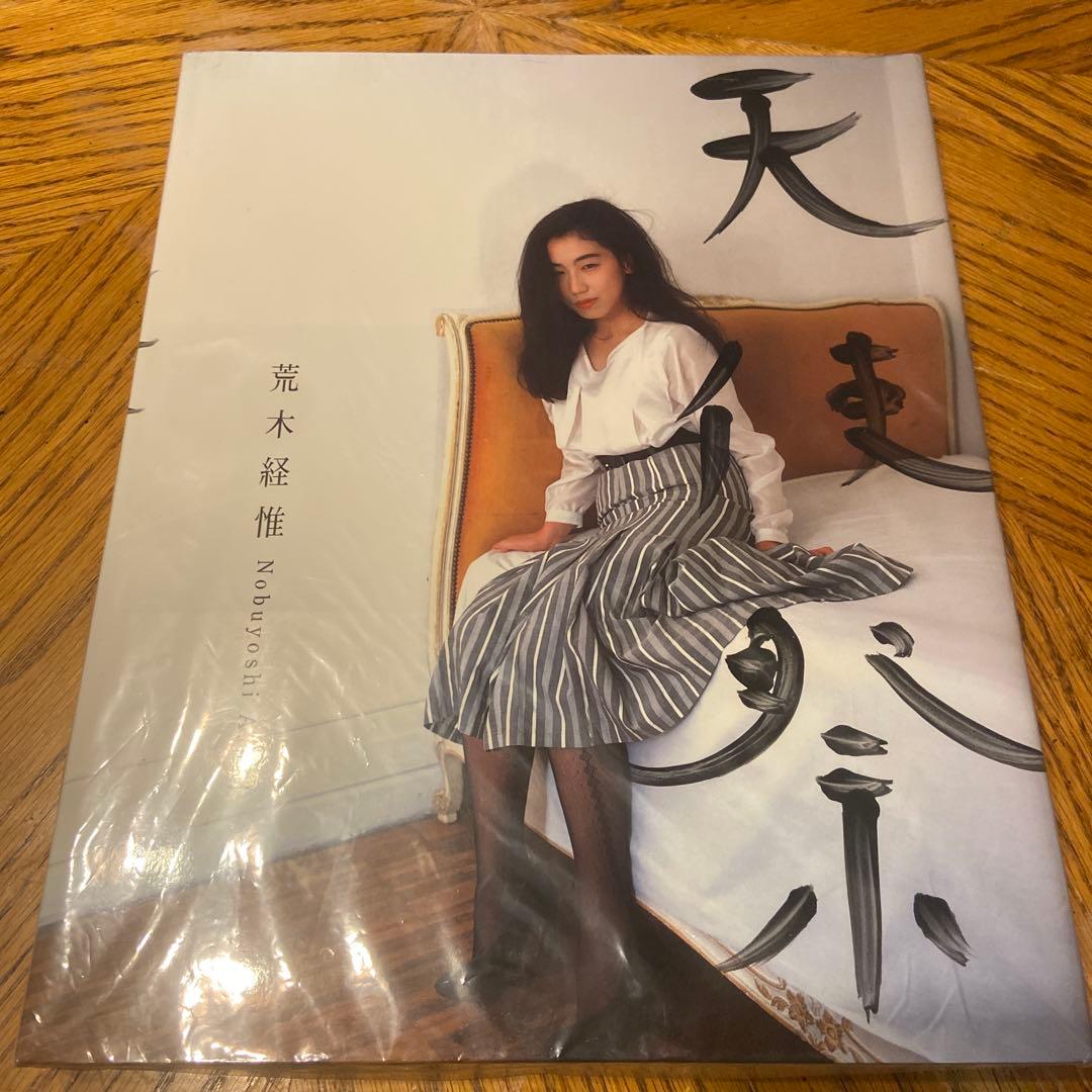 荒木経惟 アラーキー 天使祭 美品 - メルカリ