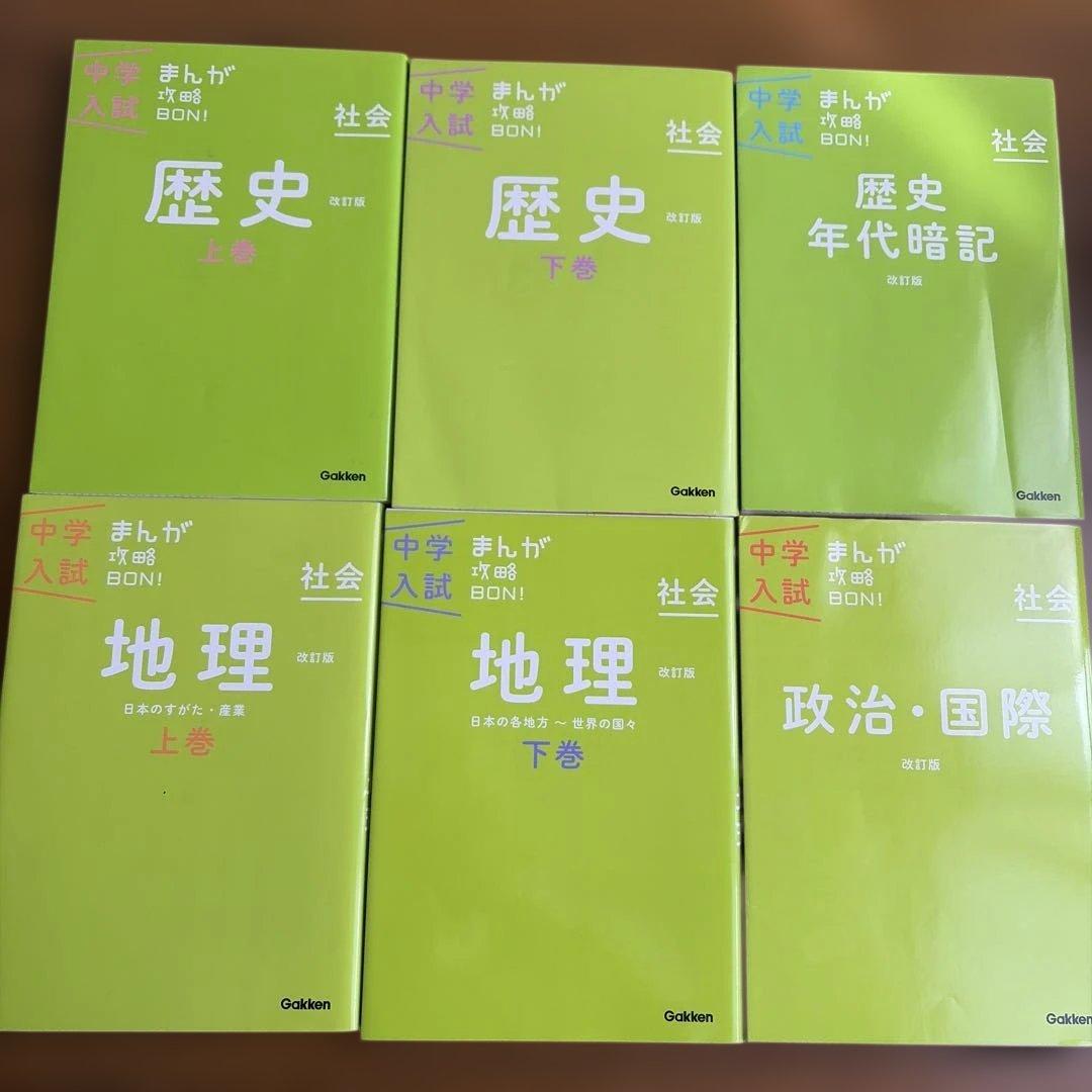 即購入OK！ 中学入試 まんが攻略BON! 全14巻セット まとめ売り - メルカリ