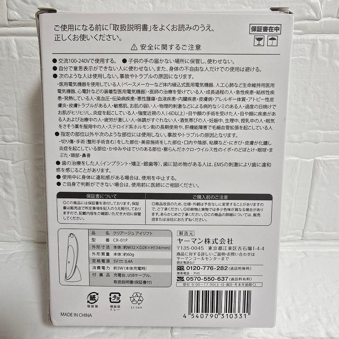 【新品未使用】CREAGE クリアージュ アイリフト CR-01P