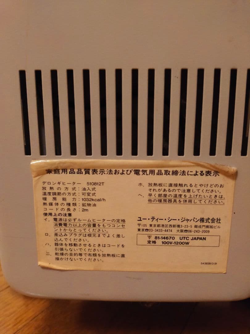 デロンギオイルヒーター ヴィンテージ オールド - メルカリ