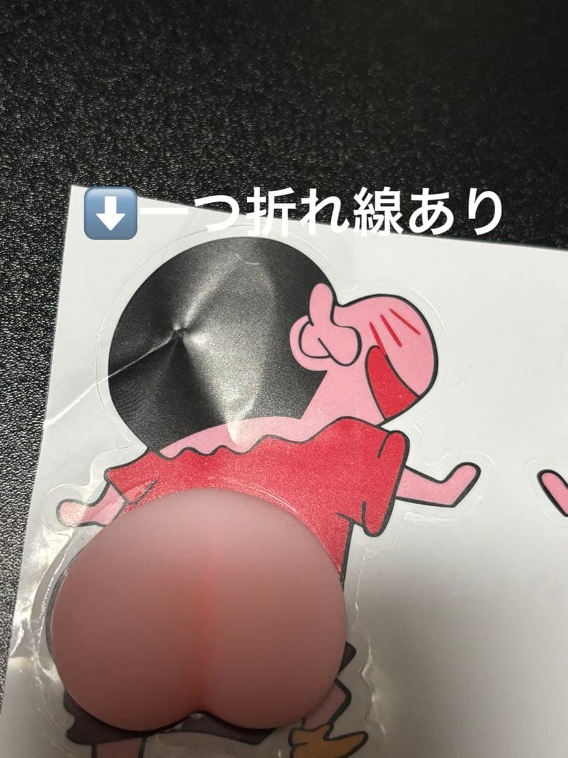 クレヨンしんちゃん おしりシール お尻 ぷにぷに おなか ボンボン