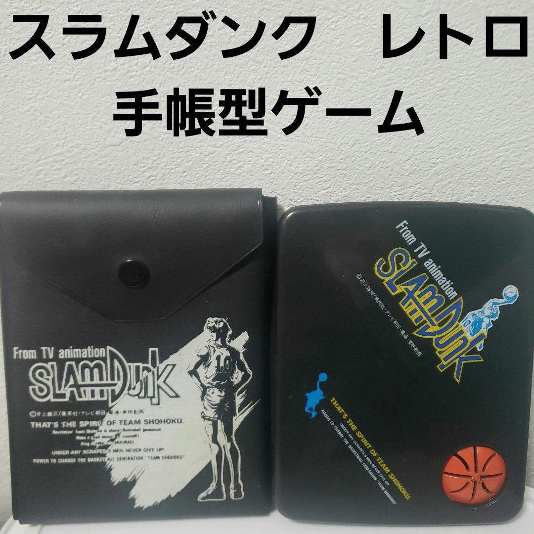 スラムダンク 電子手帳 ゲーム おもちゃ レトロ レア 昔 グッズ 当時物