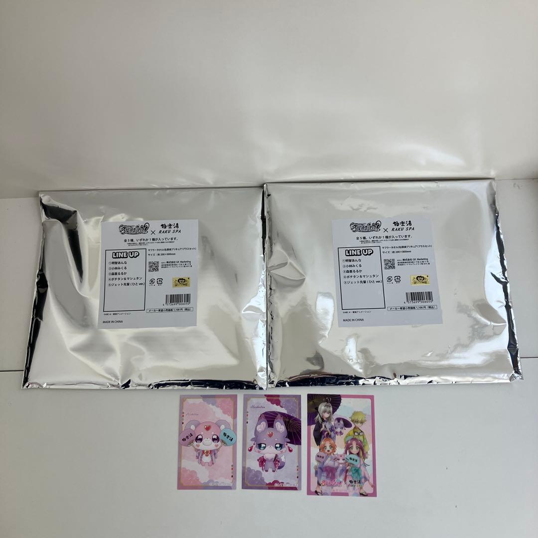 森亜るるか ポチタン マシュタン 名探偵プリキュア 極楽湯 マフラー