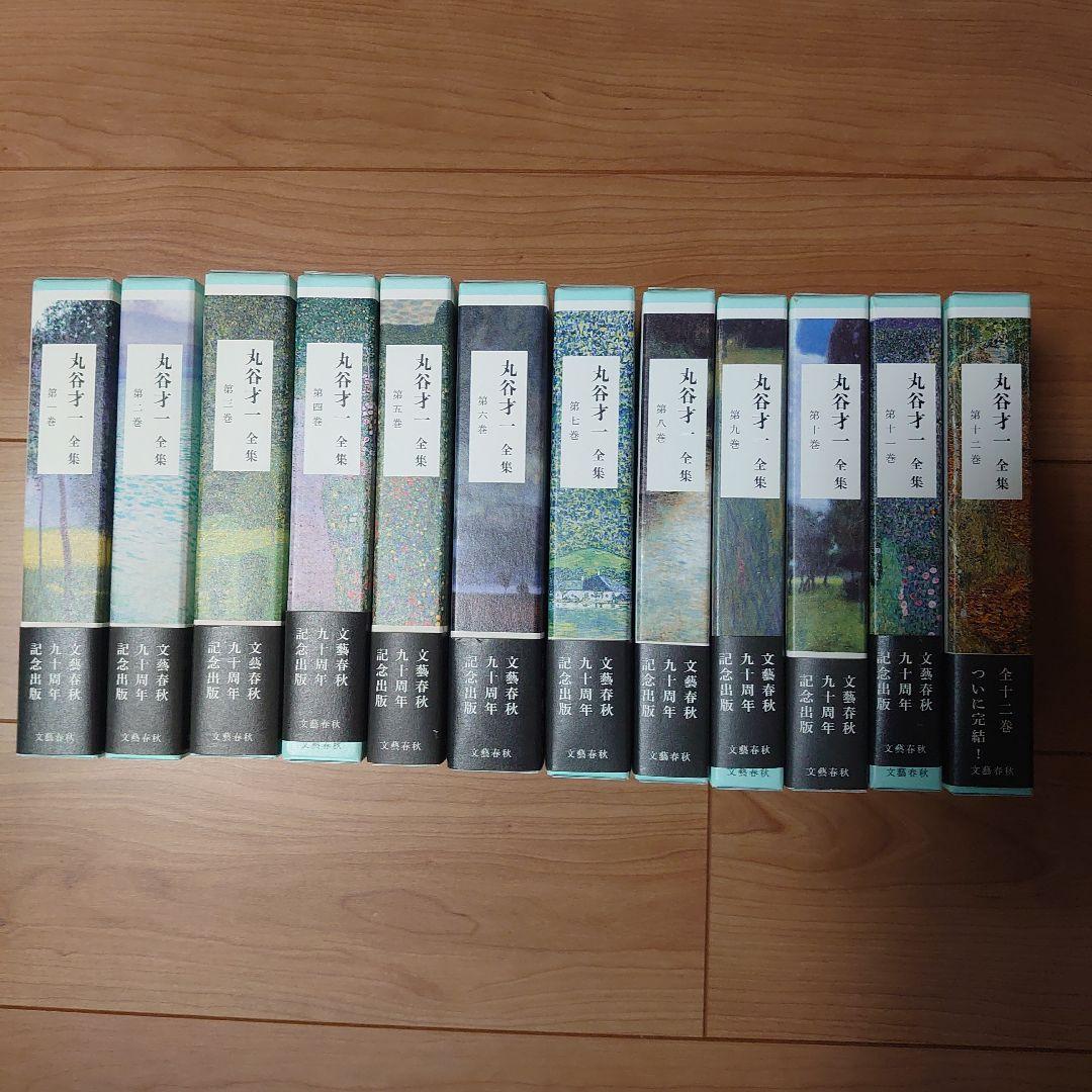 【値下げ】美品　丸谷才一全集　12巻セット img_d2a0b676b30679b772f512c502