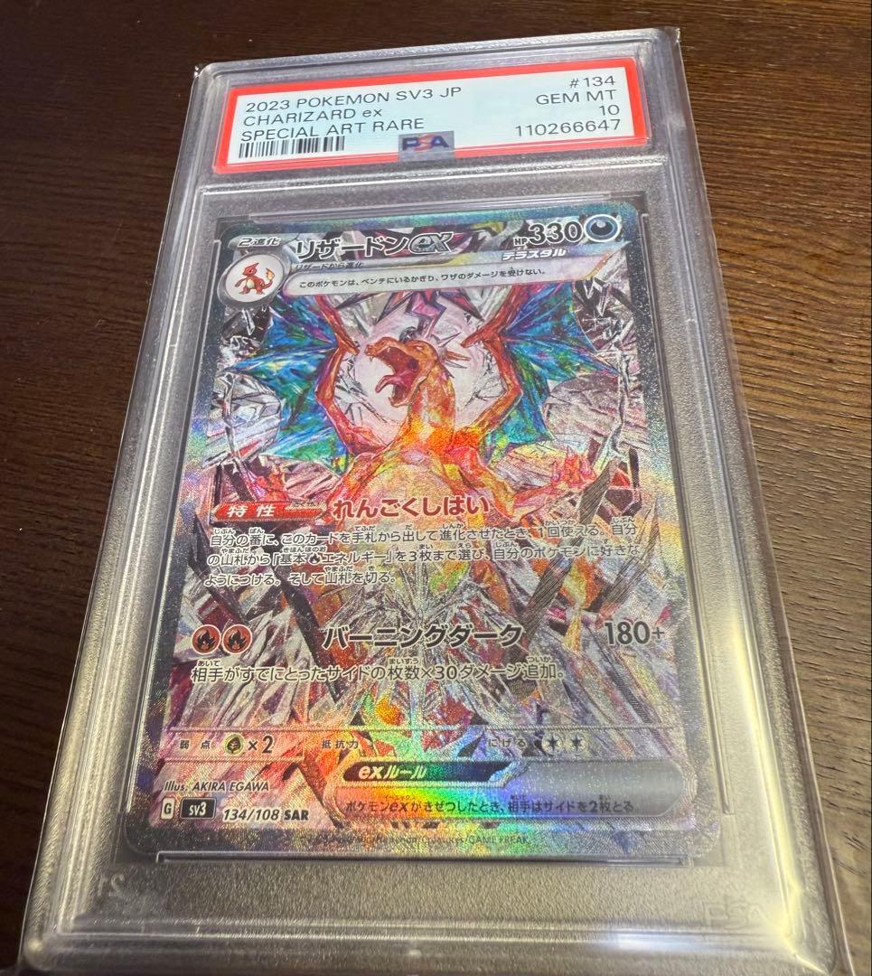 値下げ！【PSA10】リザードンex SAR 黒炎の支配者 - メルカリ