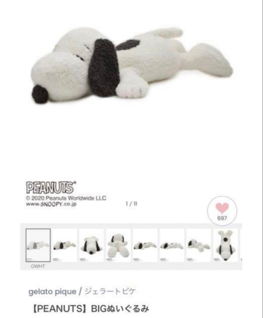 スヌーピー BIGぬいぐるみ 2020 ジェラートピケ PEANUTS タグ付き