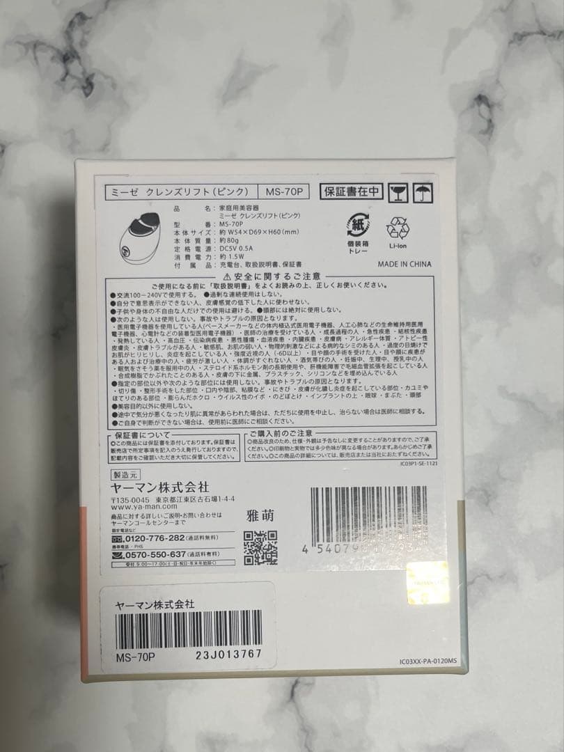 【新品未開封】ミーゼクレンズリフト　ピンク