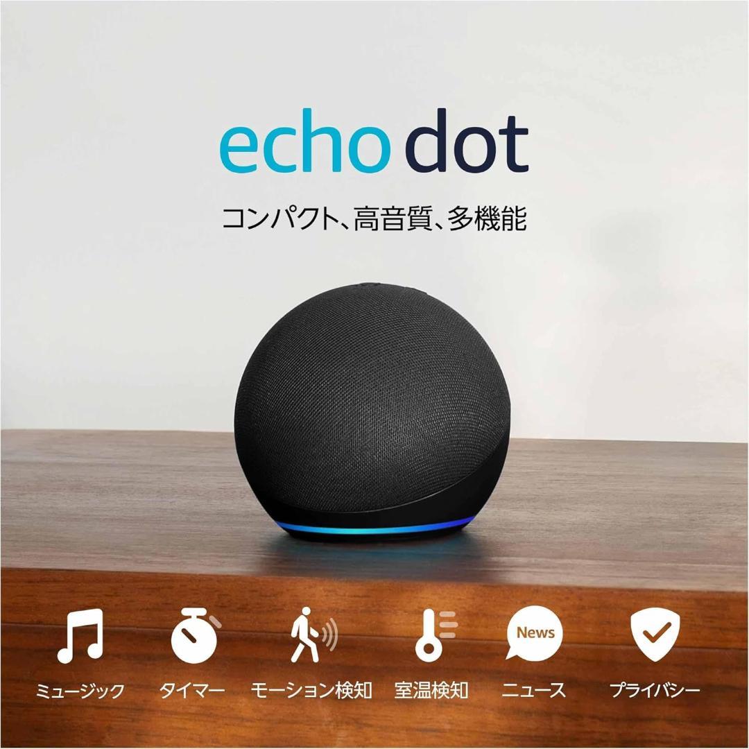 Echo Dot (エコードット) 第5世代 グレイシャーホワイト　２台　未使用
