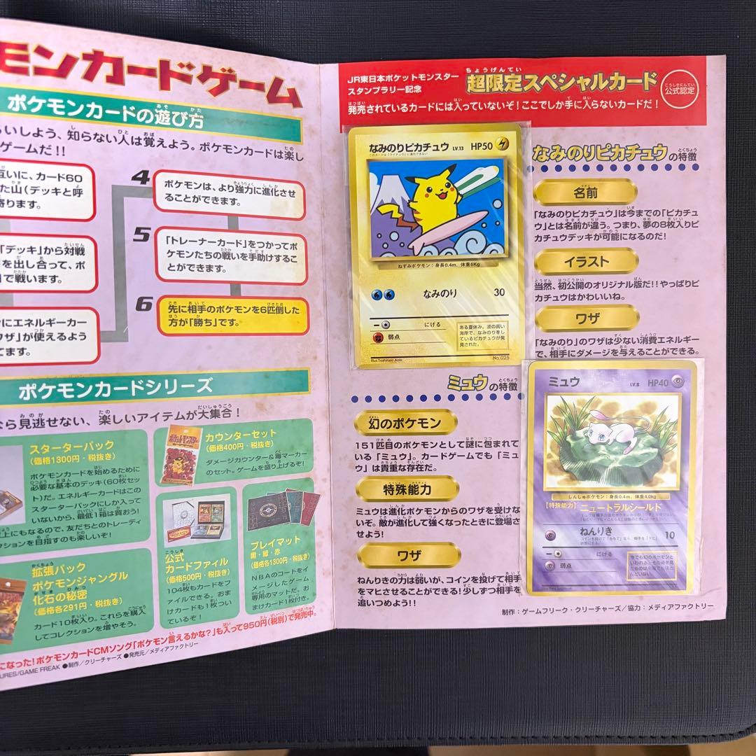 ポケモンカード JR 東日本 スタンプラリー 記念 限定スペシャルカード