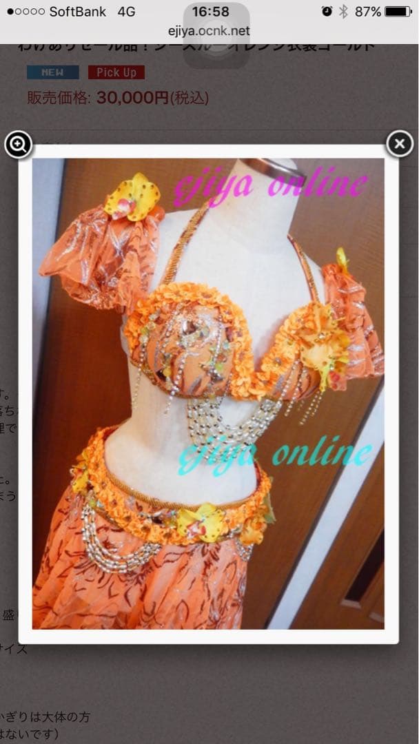 エジ屋 オレンジ ベリーダンス セットアップ