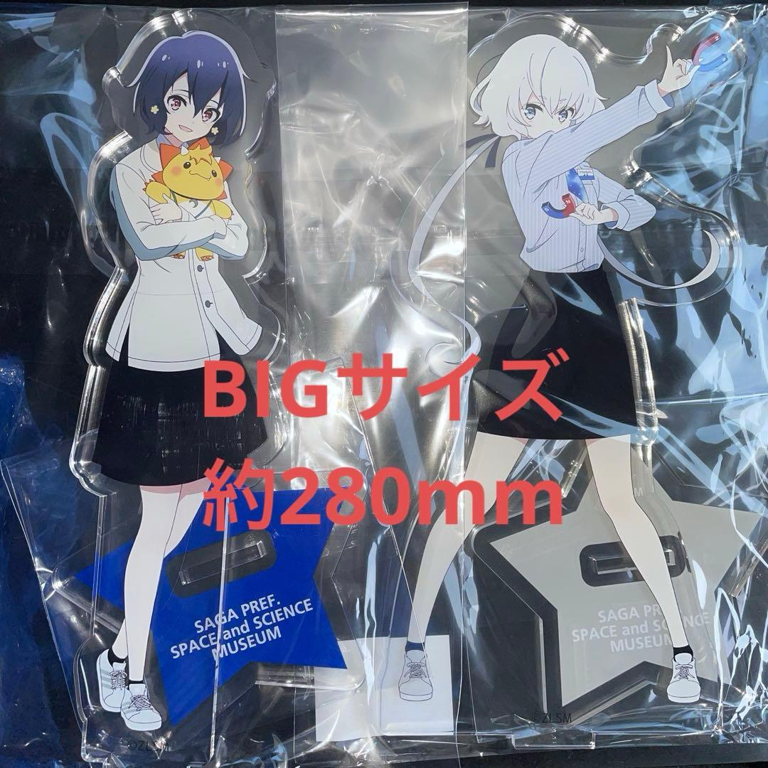 ゾンビランドサガ 宇宙科学館 スタッフ 水野愛 紺野純子 BIGアクリル