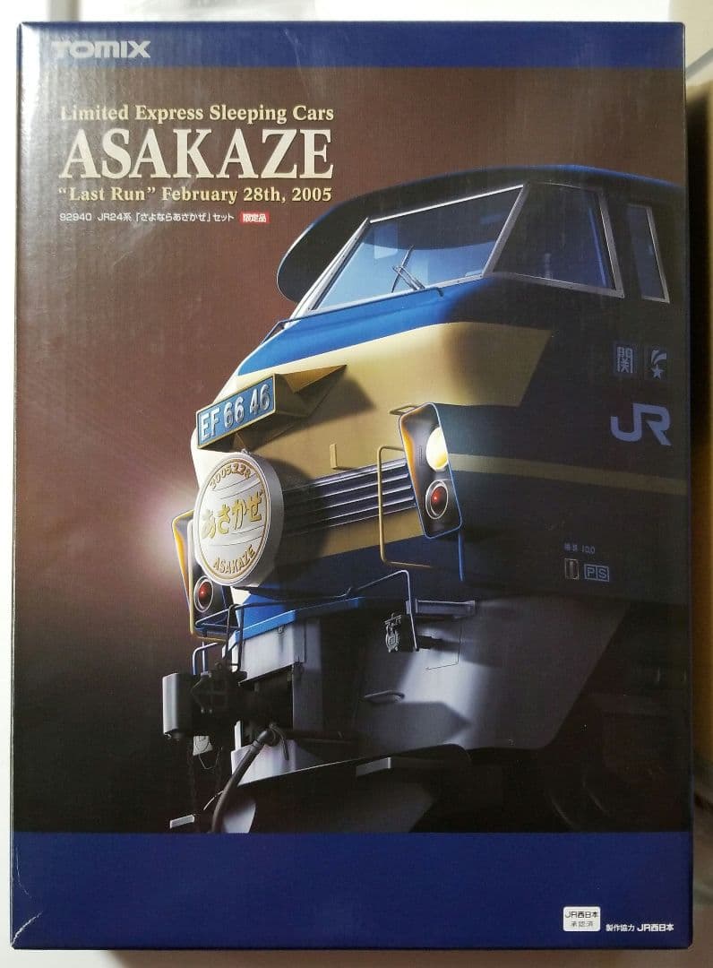 限定品】JR 24系「さよならあさかぜ」セット - メルカリ