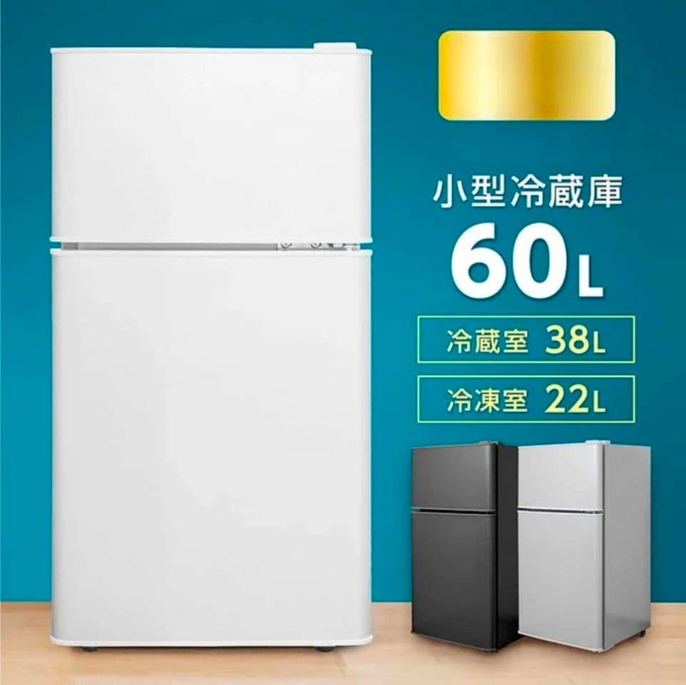 【新品】小型2ドア冷蔵庫 60L ホワイト 一人暮らし寝室オフィス　省エネ静音